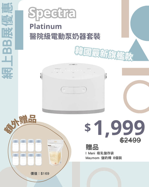 Spectra | Platinum Hospital-Grade Double Breast Pump Set