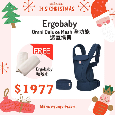 Ergobaby｜Omni Deluxe Mesh 全功能透气背带