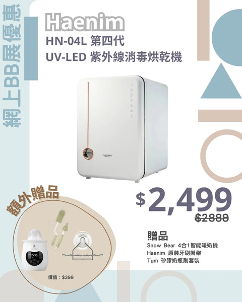 Bonus Gift: Haenim | HN-04L 4th Gen UV-LED Sterilizer & Dryer