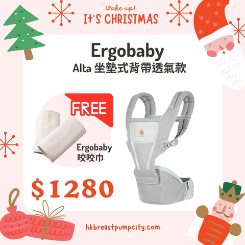 Ergobaby｜Alta 坐垫式背带透气款