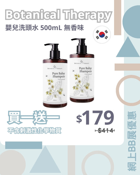 *Botanical Therapy｜嬰兒洗頭水｜500mL｜無香味 - 2入