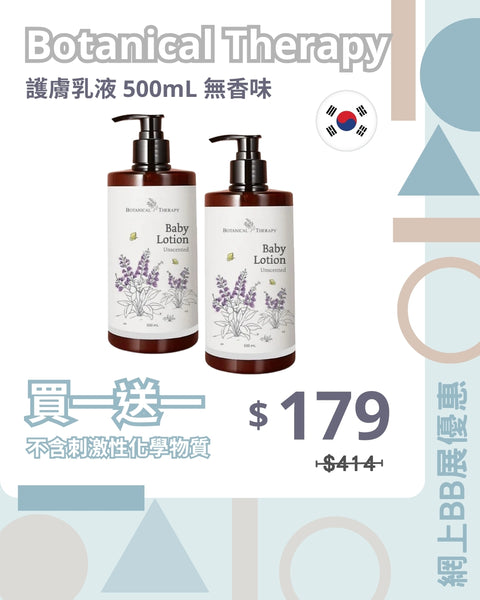 *Botanical Therapy｜護膚乳液｜500mL｜無香味 - 2入