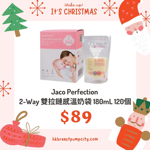 Jaco Perfection｜2-Way 双拉链感温奶袋｜180mL｜120个