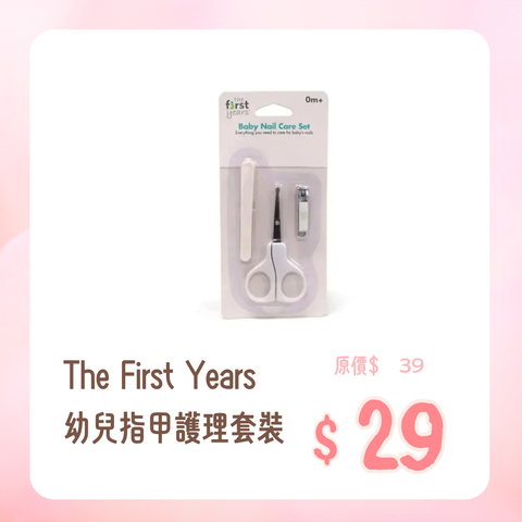 The First Years｜幼兒指甲護理套裝