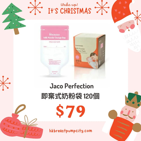 Jaco Perfection｜即弃式奶粉袋| 120pcs