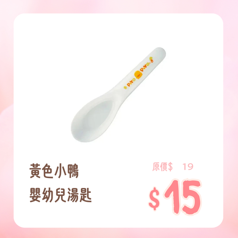 黃色小鴨｜嬰幼兒湯匙