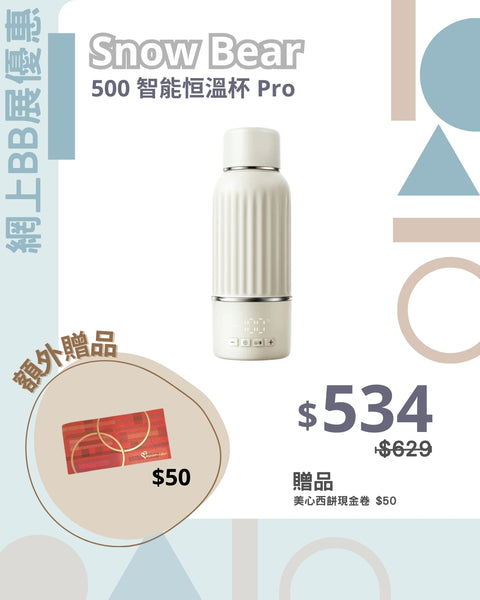 小白熊 Snow Bear｜500 智能恒溫杯 Pro