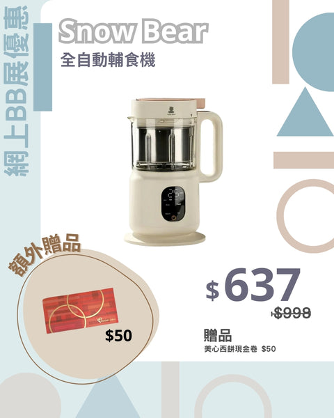 小白熊Snow Bear ｜全自動輔食機