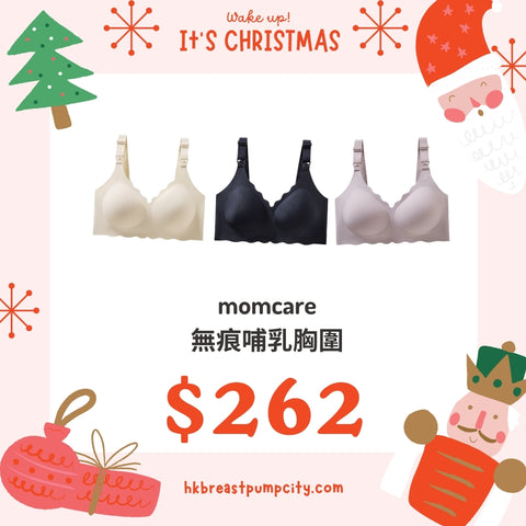 Momcare｜ 无痕哺乳胸围