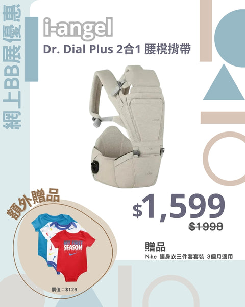 I-Angel｜Dr. Dial Plus 2-in-1 Waist Stool Strap