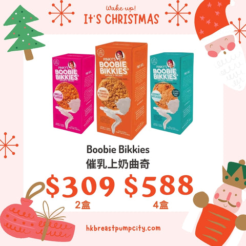 Boobie Bikkies｜催乳上奶曲奇｜四盒