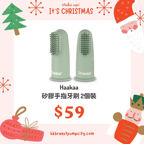 Haakaa｜矽胶手指牙刷｜2个装