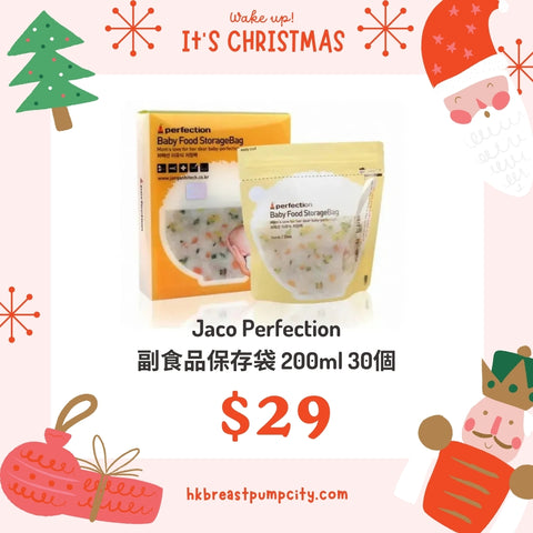 Jaco Perfection｜副食品保存袋| 200ml | 30个