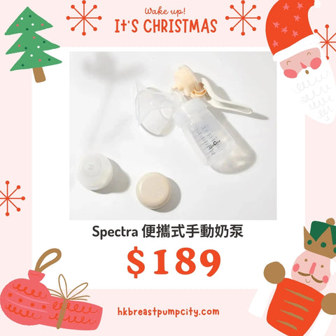 Spectra｜便携式手动奶泵