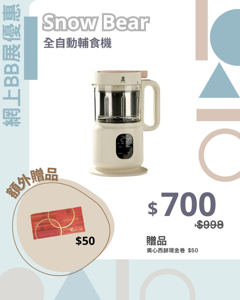 小白熊Snow Bear ｜全自動輔食機