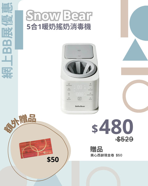 *Snow Bear 5-in-1 Baby Bottle Warmer, Shaker, and Sterilizer