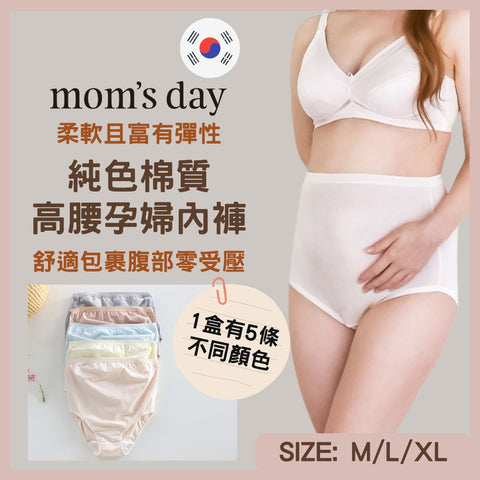 Mom's Day｜純色棉質高腰孕婦內褲｜5條裝｜孕婦內褲