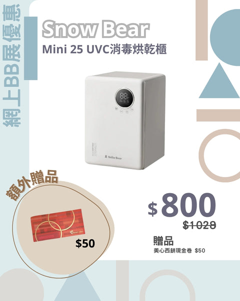 Snow Bear | Mini 25 UVC Sterilizer and Dryer