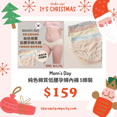 Mom's Day｜純色棉質低腰孕婦內褲｜5條裝