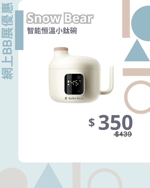 Little White Bear Snow Bear | Smart Thermostatic Titanium Bowl