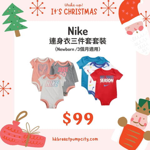 Nike｜連身衣三件套套裝｜初生適用
