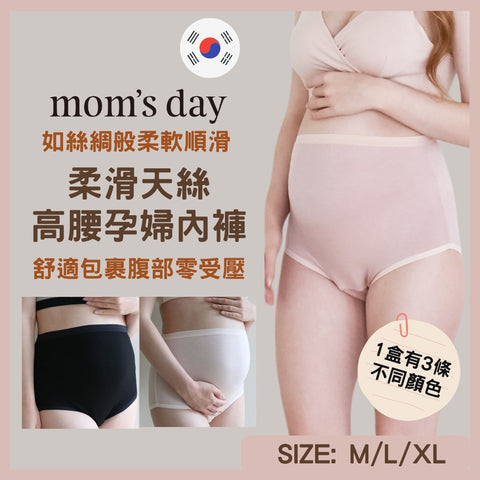 Mom's Day｜柔滑天絲高腰孕婦內褲｜3條裝｜孕婦內褲
