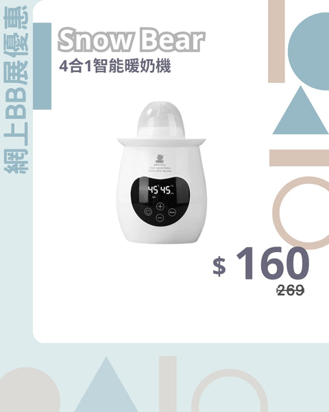 *Little Snow Bear｜4-in-1 Smart Bottle Warmer