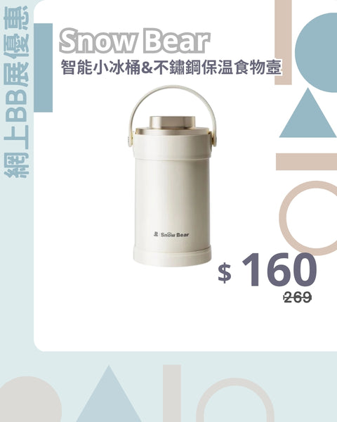Snow Bear | Smart Ice Bucket & Stainless Steel Insulated Food Jar