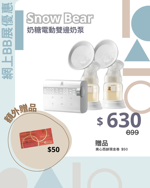Snow Bear | Milk Candy Electric Double Breast Pump