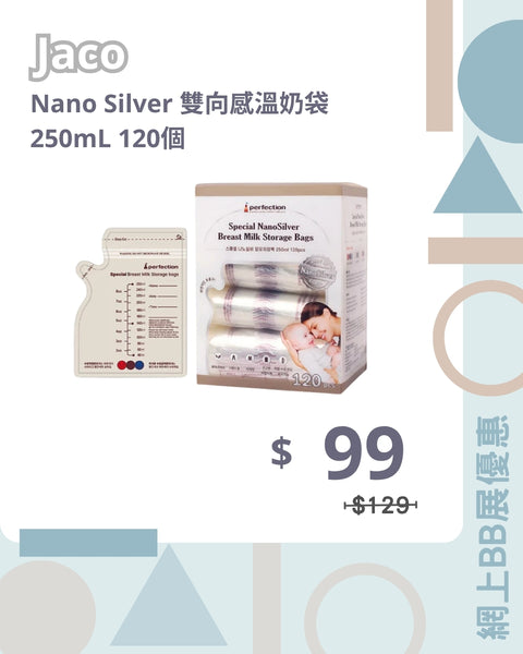 Jaco Perfection｜Nano Silver Two-way Temperature Sensing Milk Bag｜250mL｜120 pieces 