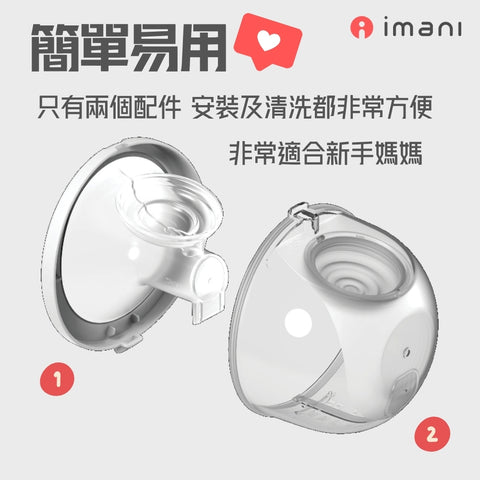 I Mani｜免提泵奶配件套装｜Gen.2｜一对