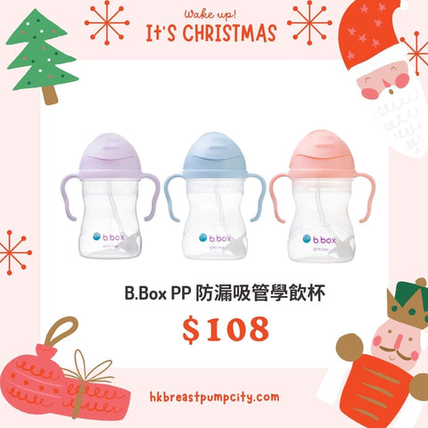 B.Box｜PP 防漏吸管學飲杯