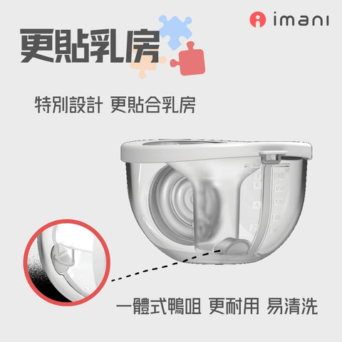 I Mani｜免提泵奶配件套装｜Gen.2｜一对