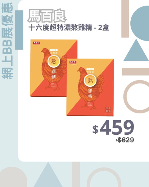 Ma Pak Leung | 16-Degree Extra Rich Concentrated Chicken Essence - Pack of 2