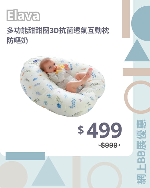 Elava｜Multifunctional donut 3D antibacterial and breathable interactive pillow｜Anti-vomiting