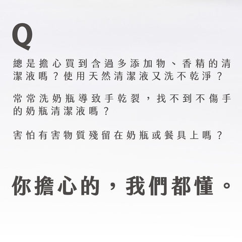 2angels︳植潔奶瓶餐具清潔液_新世代APG潔淨配方 800ml