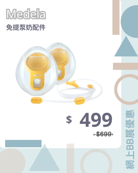 Medela｜Hands-free breast pumping accessories
