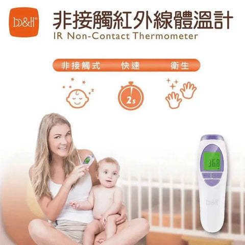 B&H｜非接觸式紅外線體溫計 - Breastpump City