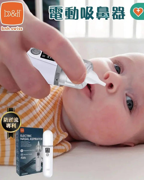 B&H｜醫療級電動吸鼻器 - Breastpump City
