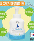 Multibebe｜韓國製嬰兒奶瓶清潔液｜500mL - Breastpump City