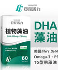 亞尼活力｜植物藻油DHA+PS黃金雙配方 - Breastpump City