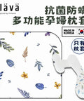 Elava｜全方位莫代爾抗菌孕婦枕套｜只有枕套 - Breastpump City