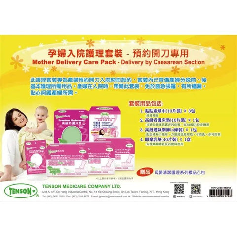 Tenson｜孕婦入院護理套裝｜預約開刀專用 - Breastpump City