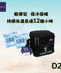 Vidacasa｜D2 母乳超強保溫冰袋 - Breastpump City