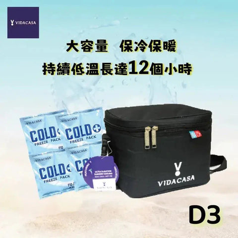 🎁 Vidacasa｜D3 母乳超強保溫冰袋 (100% off)